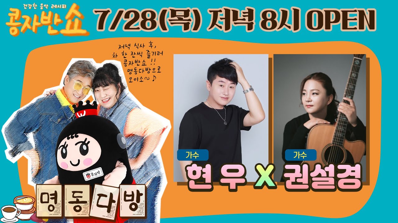 [콩자반쇼 라이브]